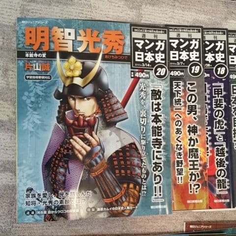 マンガ日本史