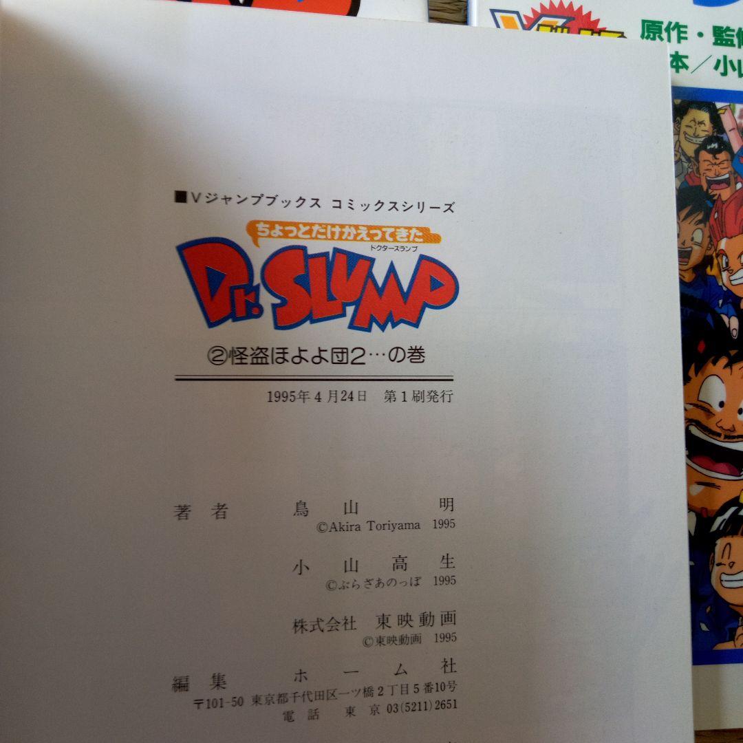 ちょっとだけかえってきたDr.スランプ①②④中鶴勝祥