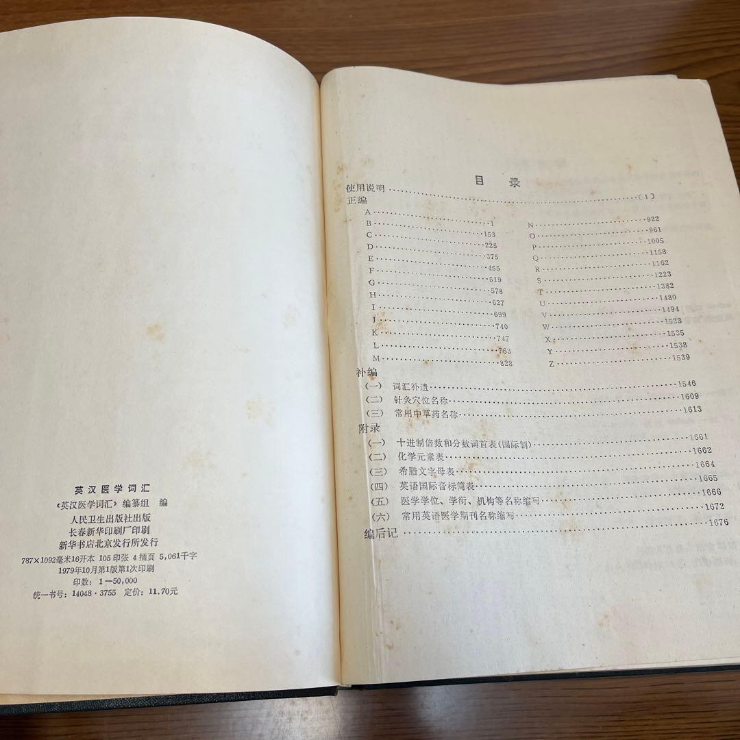 英漢医学詞滙