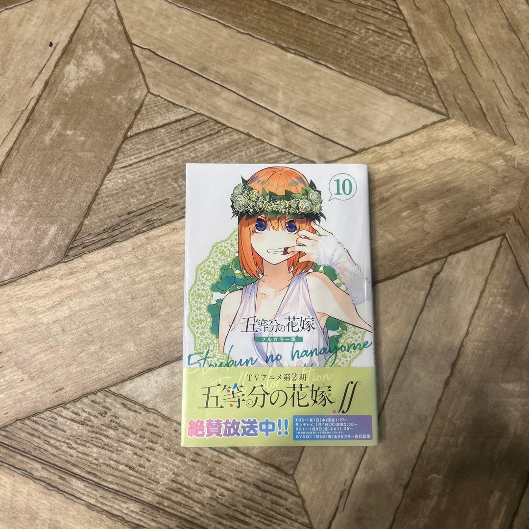 五等分の花嫁　フルカラー版　1から14巻＋映画特典14.5巻