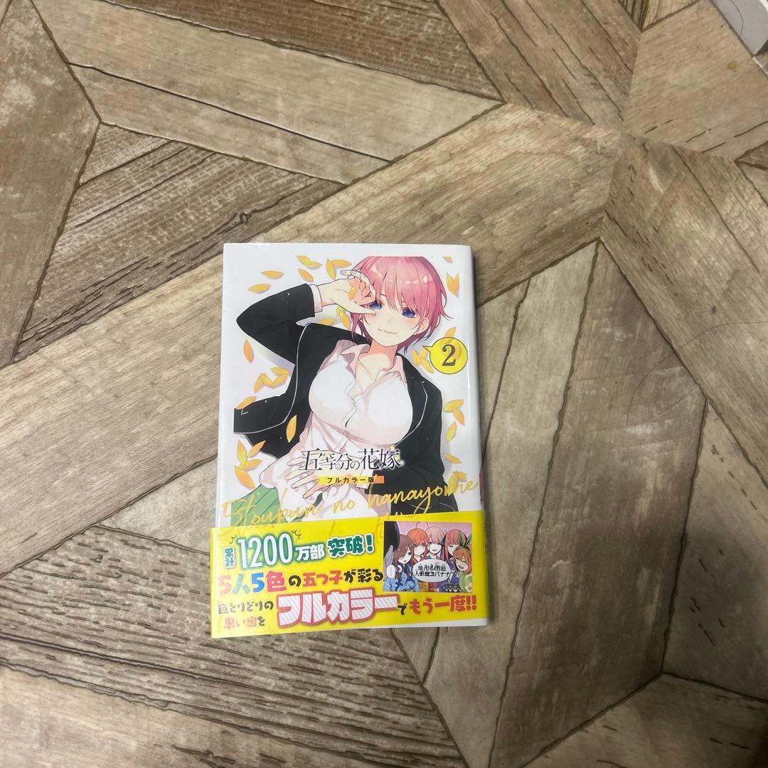 五等分の花嫁　フルカラー版　1から14巻＋映画特典14.5巻