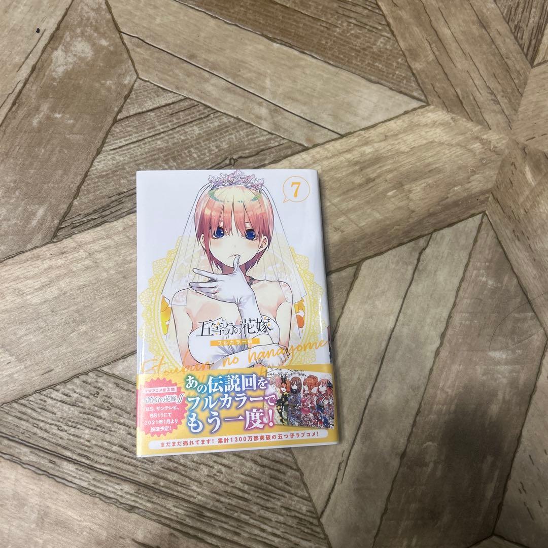 五等分の花嫁　フルカラー版　1から14巻＋映画特典14.5巻