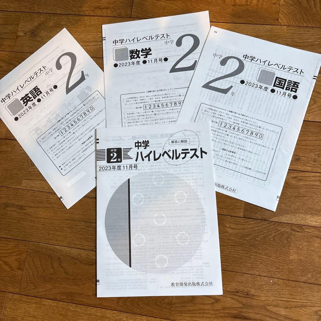 早稲アカ中2 ハイレベルテスト　2023年度一年分（出題予定表付）