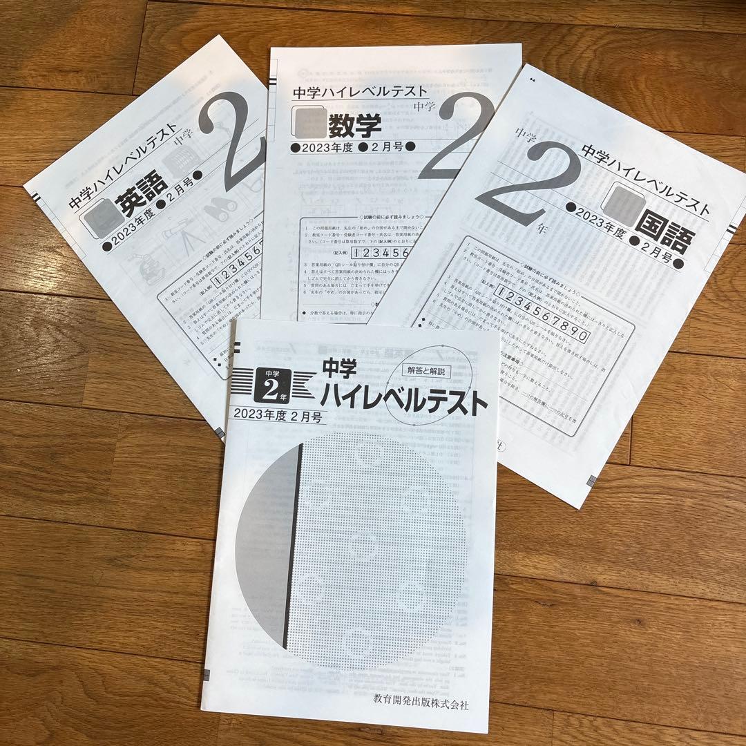 早稲アカ中2 ハイレベルテスト　2023年度一年分（出題予定表付）
