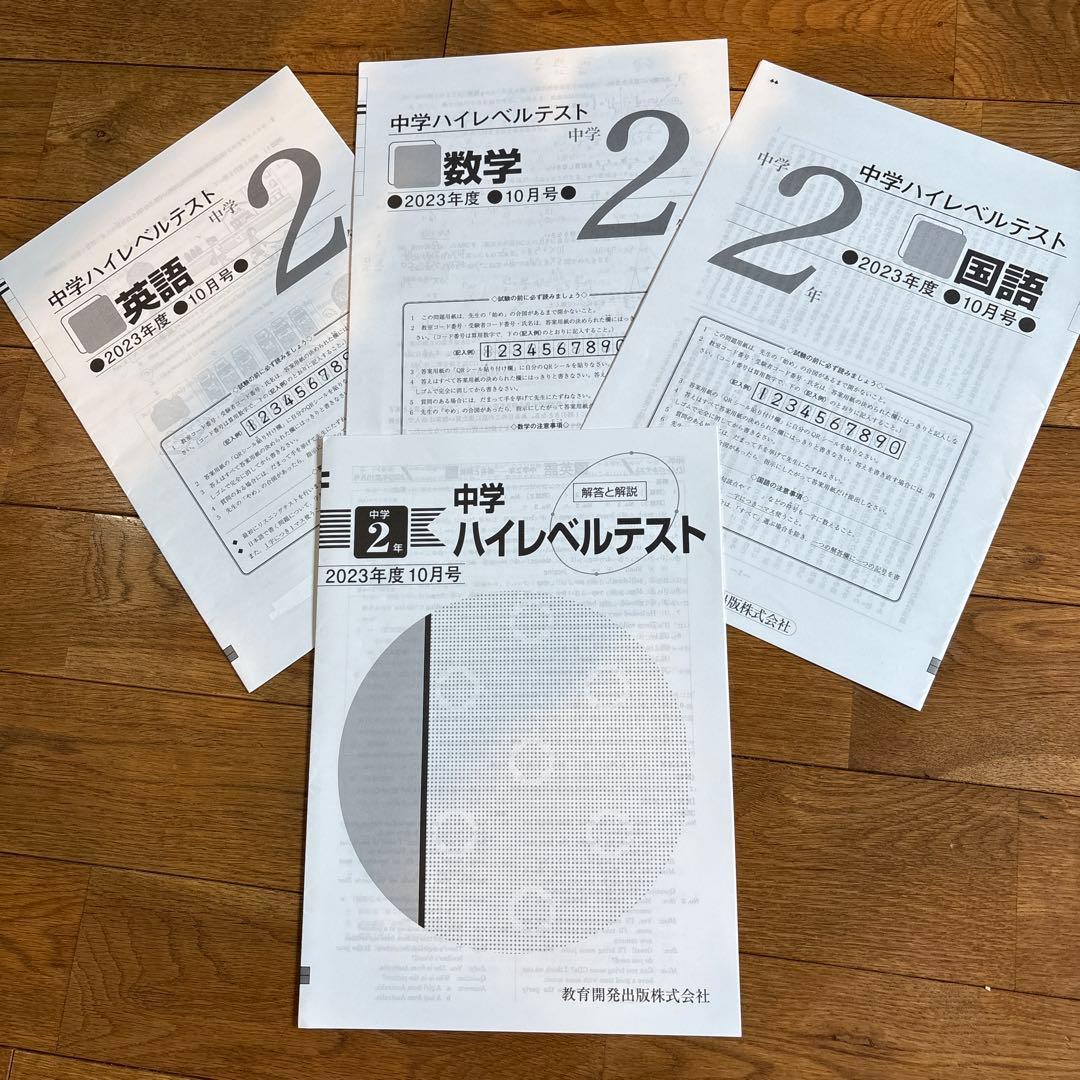 早稲アカ中2 ハイレベルテスト　2023年度一年分（出題予定表付）