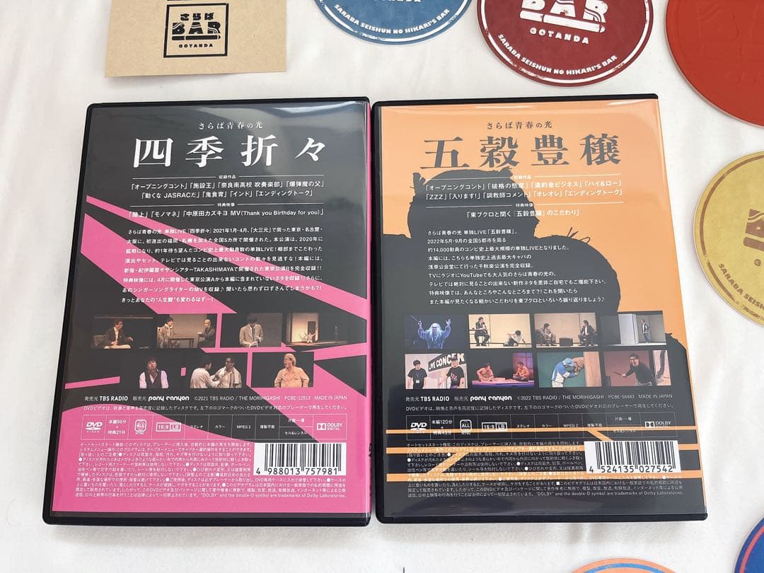さらば青春の光　四季折々　五穀豊穣　DVD さらばBARコースター　変人で結構