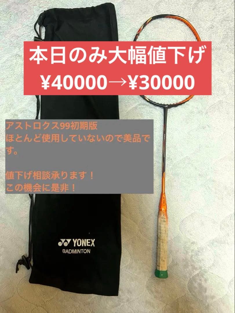 【廃盤・美品】初代 ASTROX99 アストロクス99 桃田賢斗モデル　3UG5