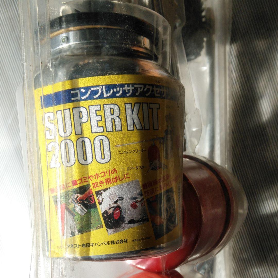 値下げ可　ANEST IWATA 　スーパーキット2000　スプレーガン