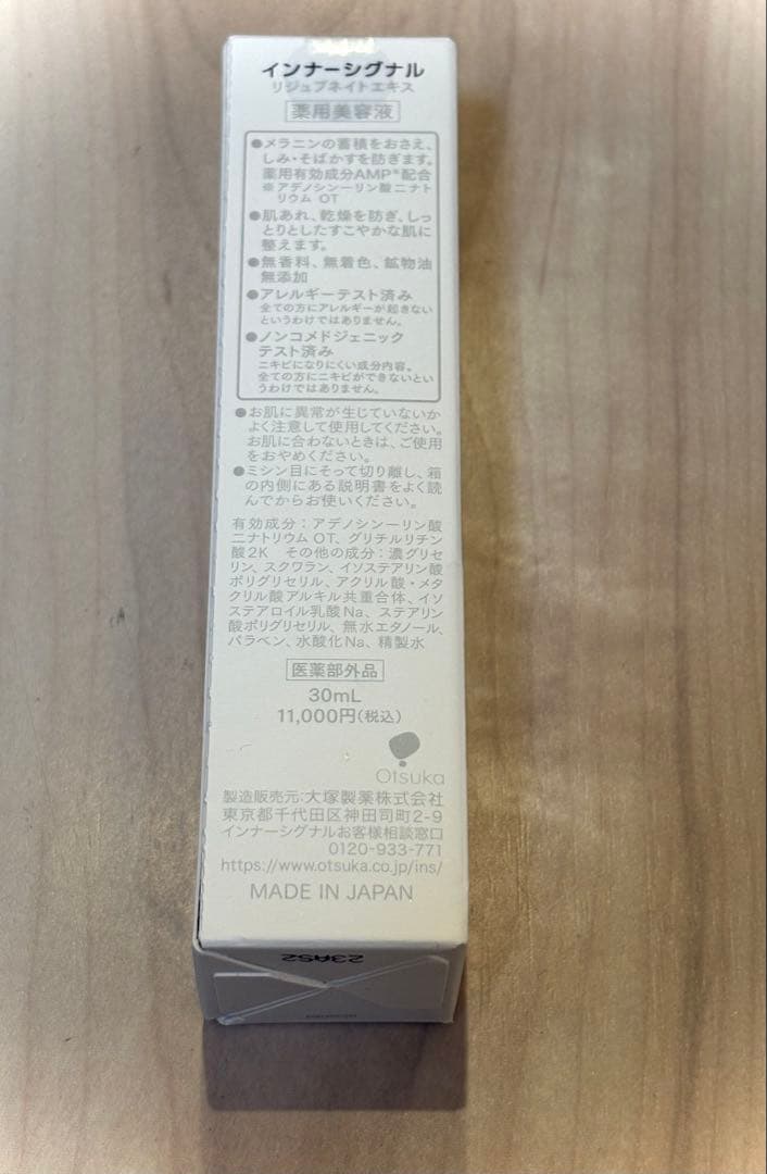 ⭐️新品未使用⭐️inner signal Rejuvenate Extract