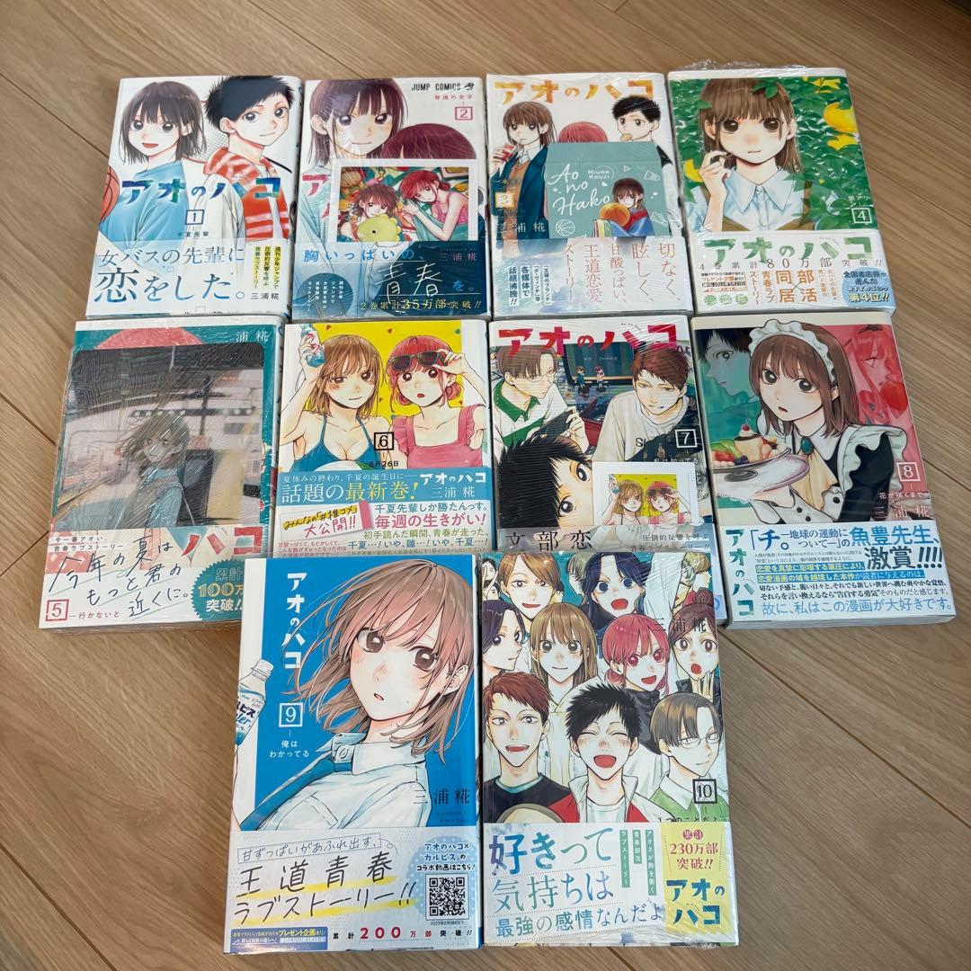 アオのハコ　1〜12 14〜20 全て初版、1巻のみ開封、13巻欠品