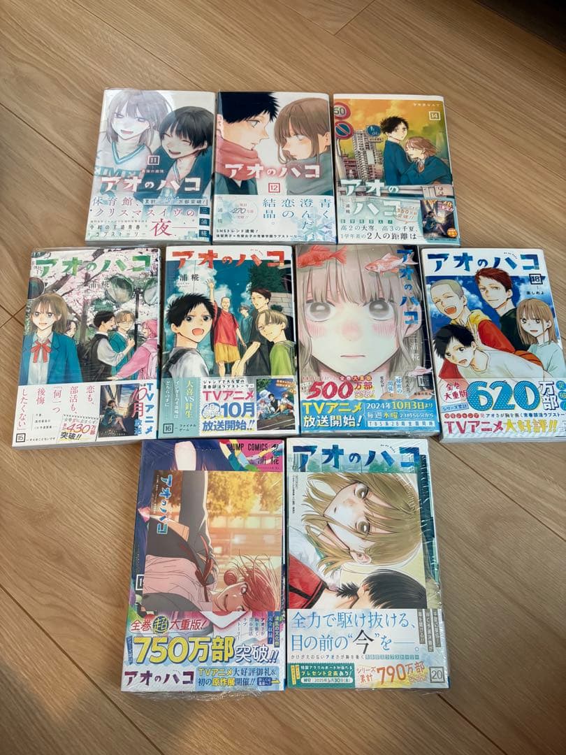 アオのハコ　1〜12 14〜20 全て初版、1巻のみ開封、13巻欠品