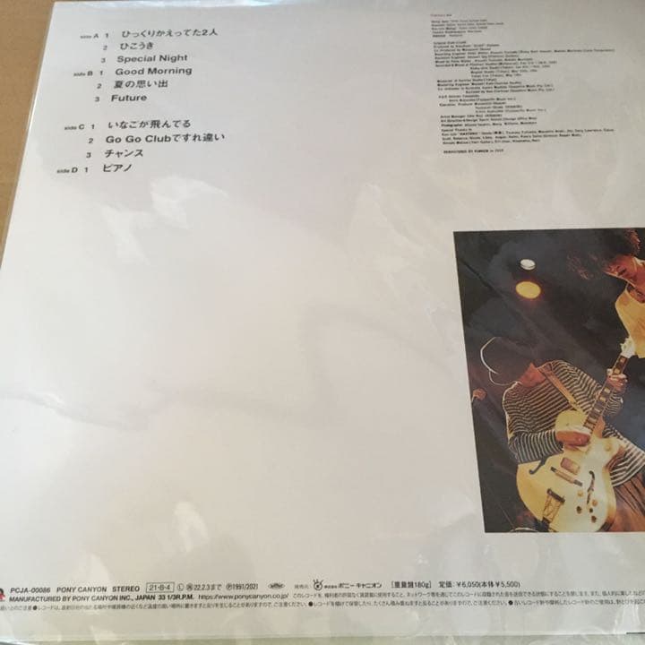 フィッシュマンズ Chappie, Don't Cryレコード限定盤 新品未開封