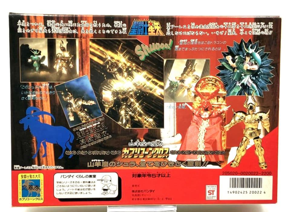 【希少】聖闘士星矢 カプリコーンクロス 山羊座 黄金聖衣