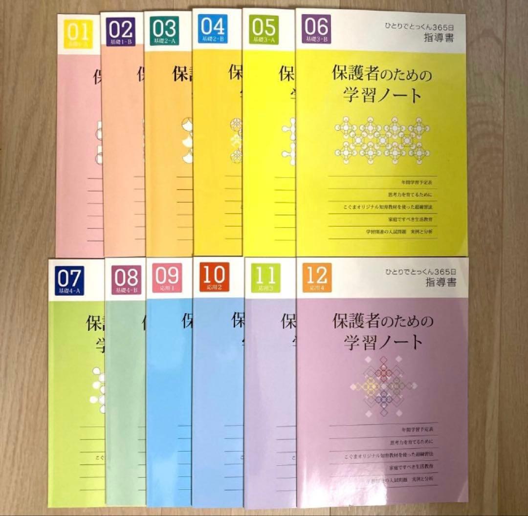 ひとりでとっくん365日　1〜12全12冊