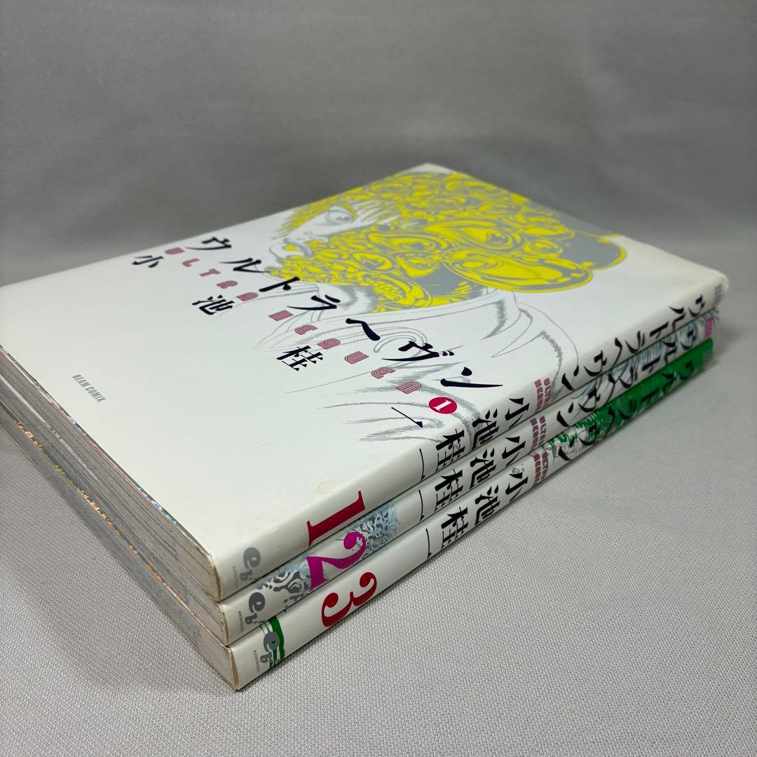 ウルトラヘブン 全3巻 小池桂