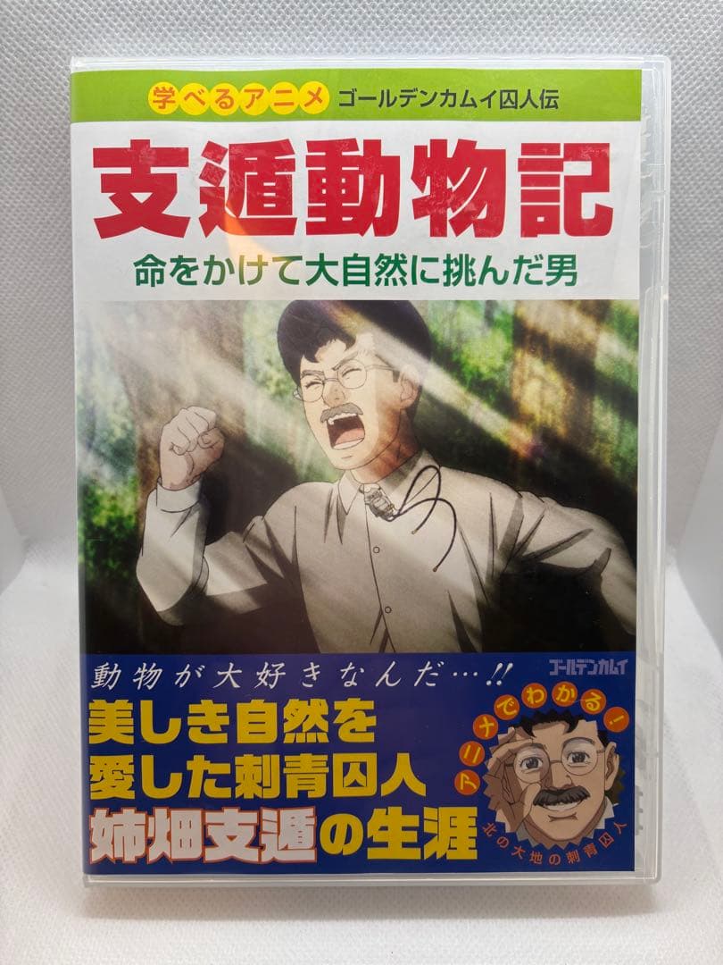 【即購入可】ゴールデンカムイ　23巻アニメDVDのみ　姉畑支遁