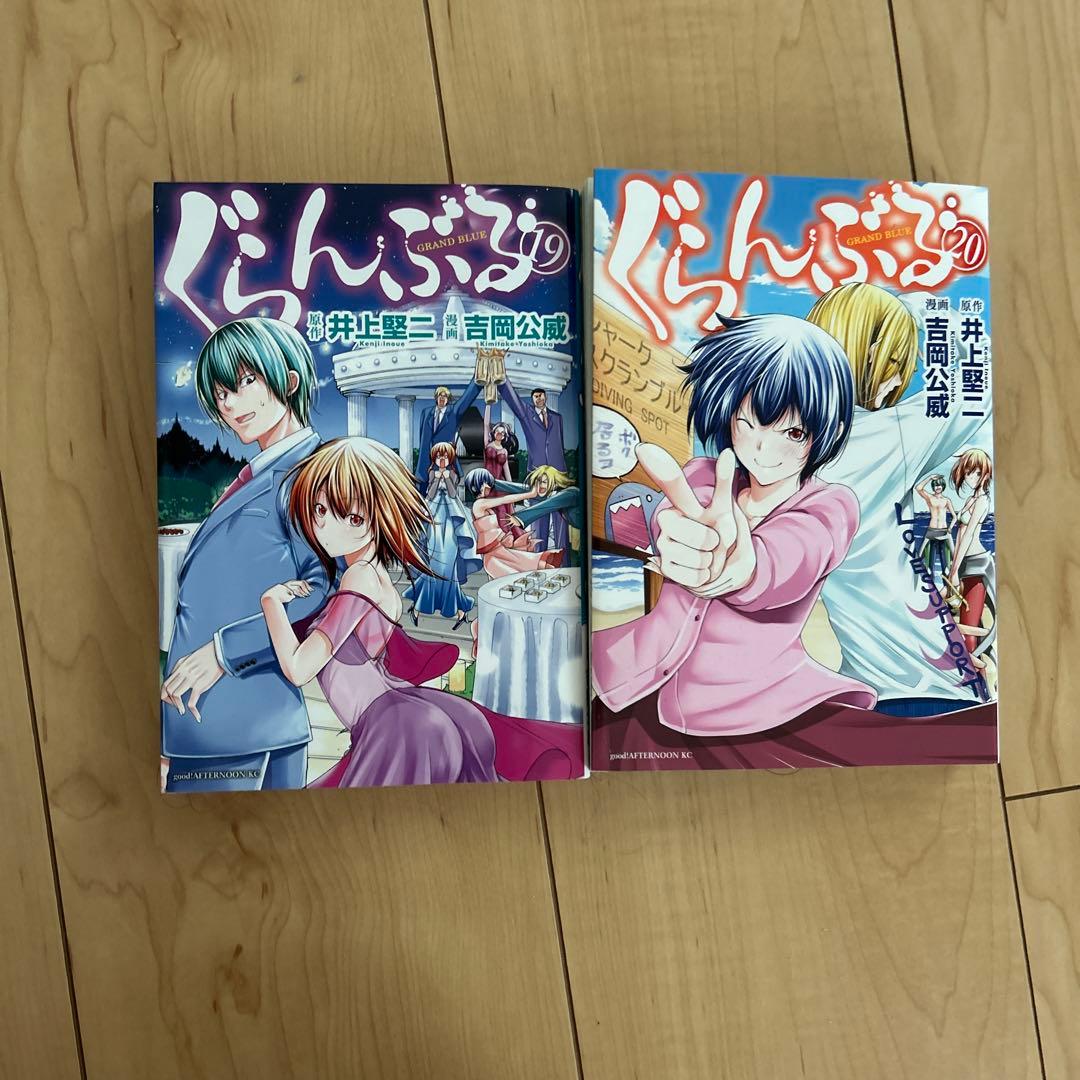 ぐらんぶる　1〜20巻セット
