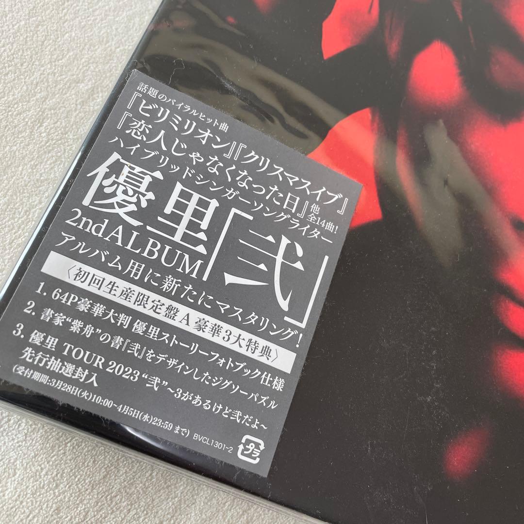 優里　弐　初回限定盤　64Pフォトブック仕様