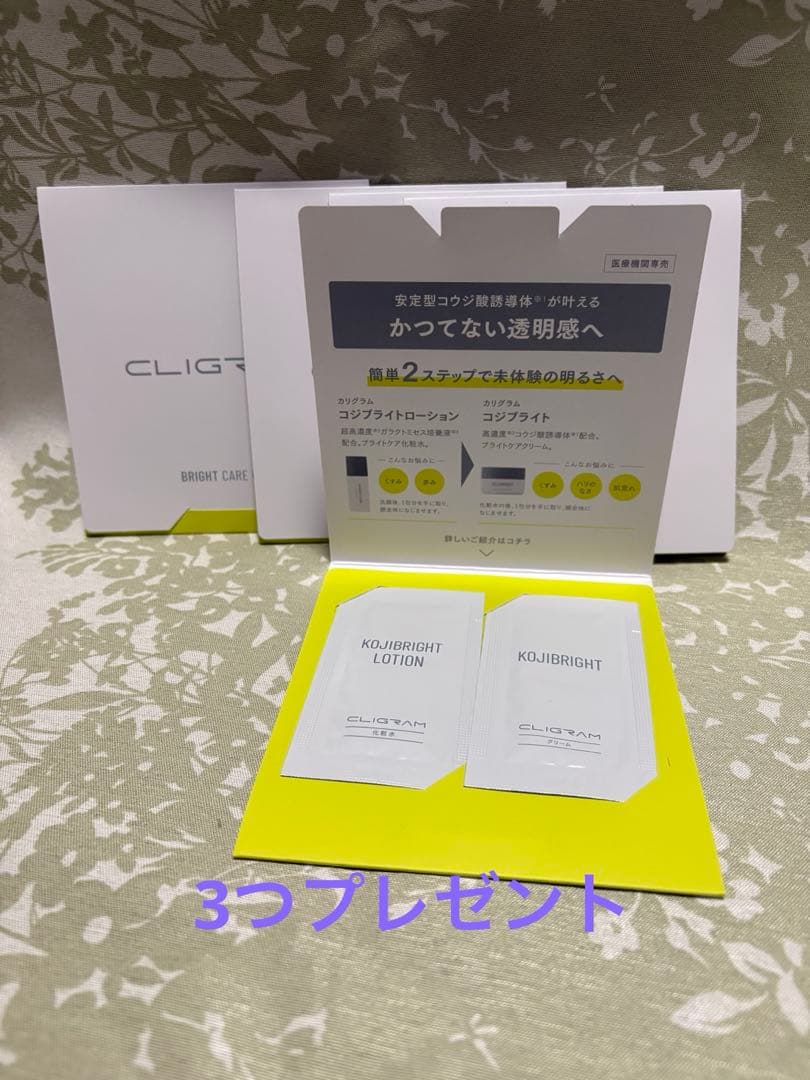 カリグラム CLIGRAM　コジブライト KOJIBRIGHT サンプル付き