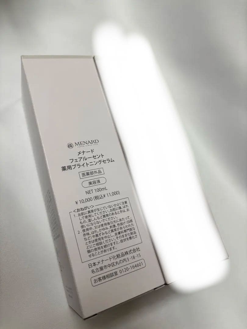 【専用】MENARD ブライトニングセラム100ml 1本