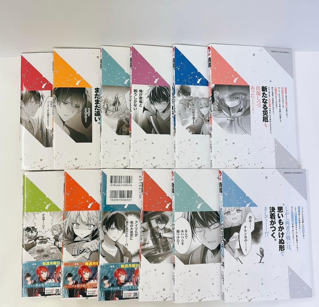 勇者パーティを追い出された器用貧乏 1~12巻セット 新品未開封あり