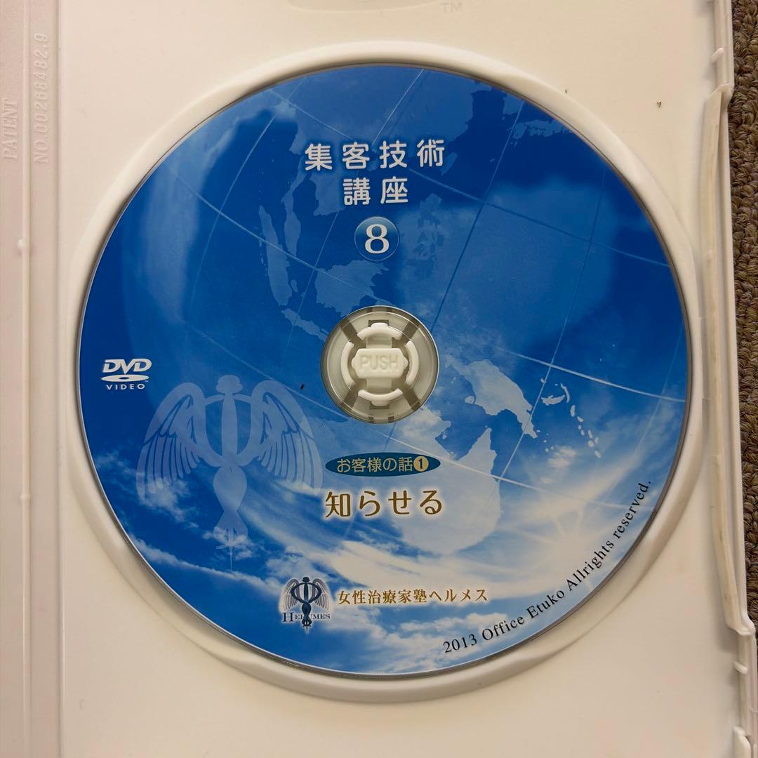 集客技術 講座 DVDセット(10巻)