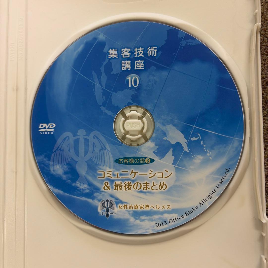 集客技術 講座 DVDセット(10巻)