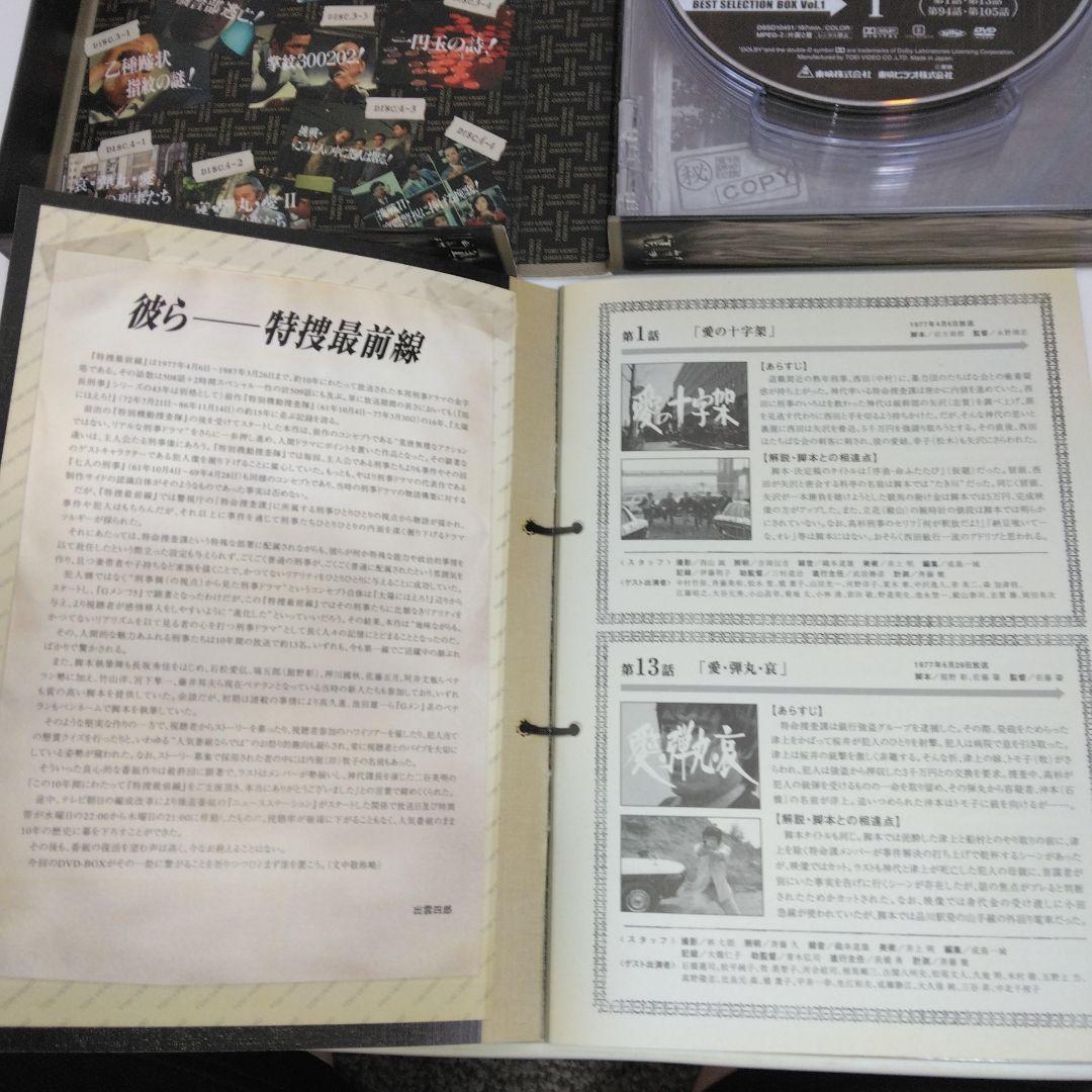 特捜最前線 BEST SELECTION BOX Vol.1〈初回生産限定・5…
