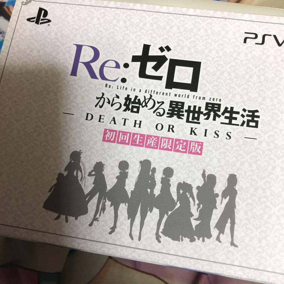 Re：ゼロから始める異世界生活-DEATH OR KISS- 限定版