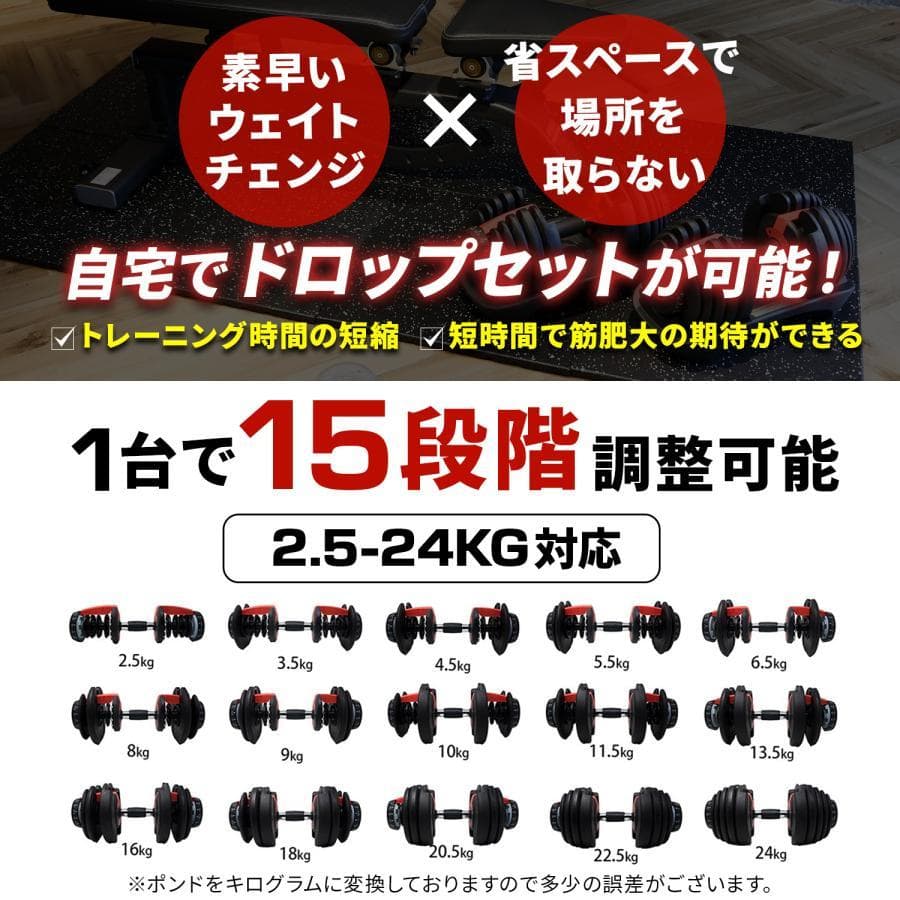 重量可変式ダンベル②　24kg　1個　ダイヤルにて15段階に調節可能！