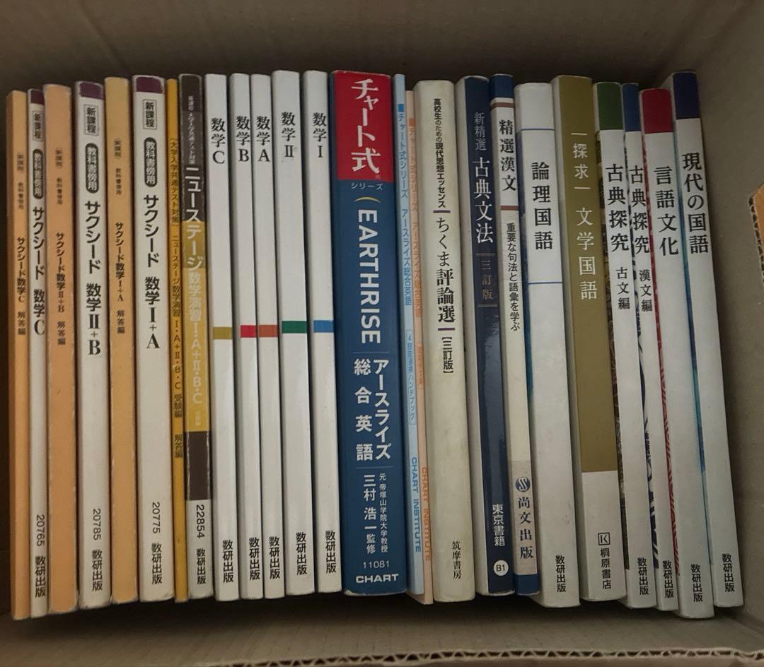 高校　教科書　まとめ売り