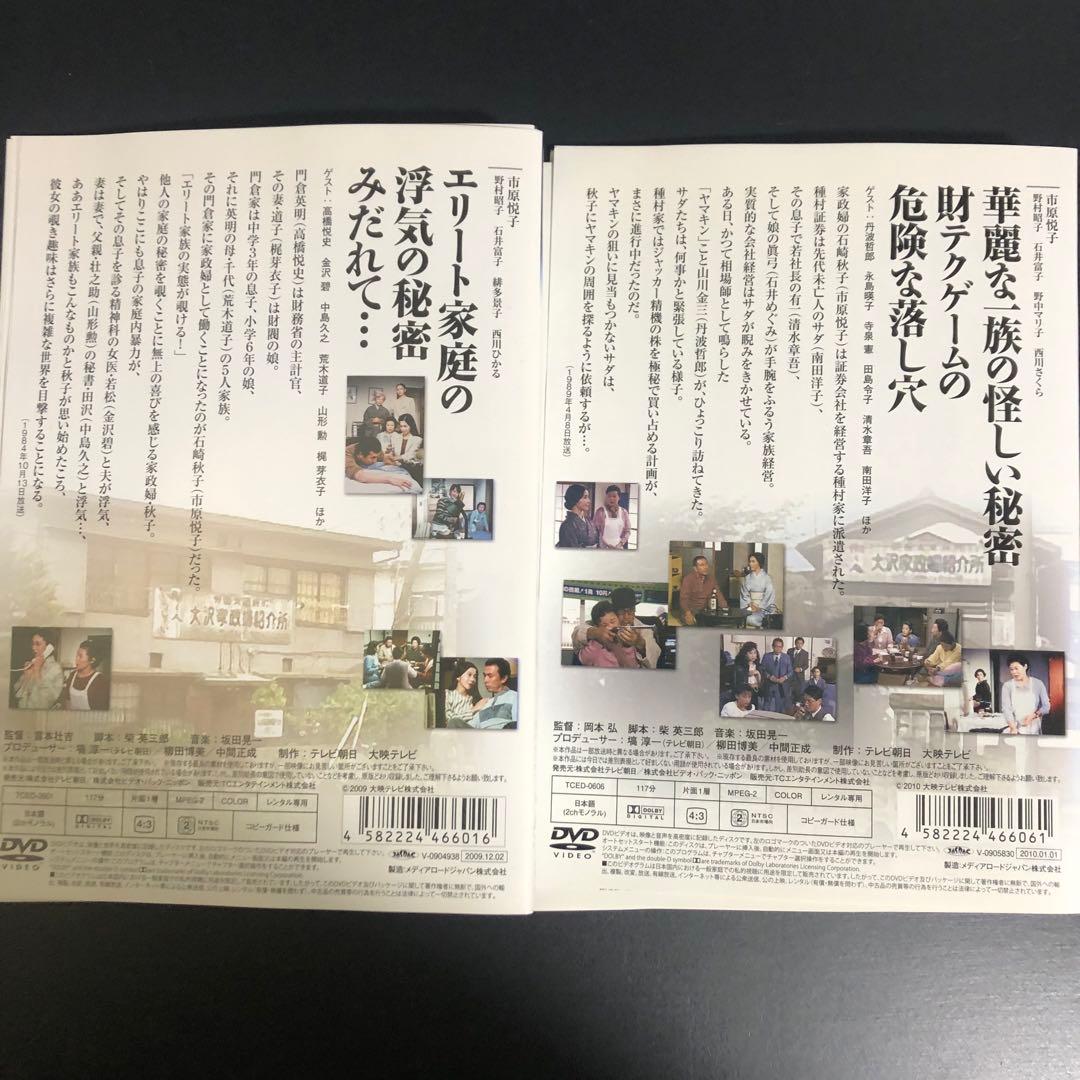 家政婦は見た！ レンタルDVD TVドラマ 全巻セット