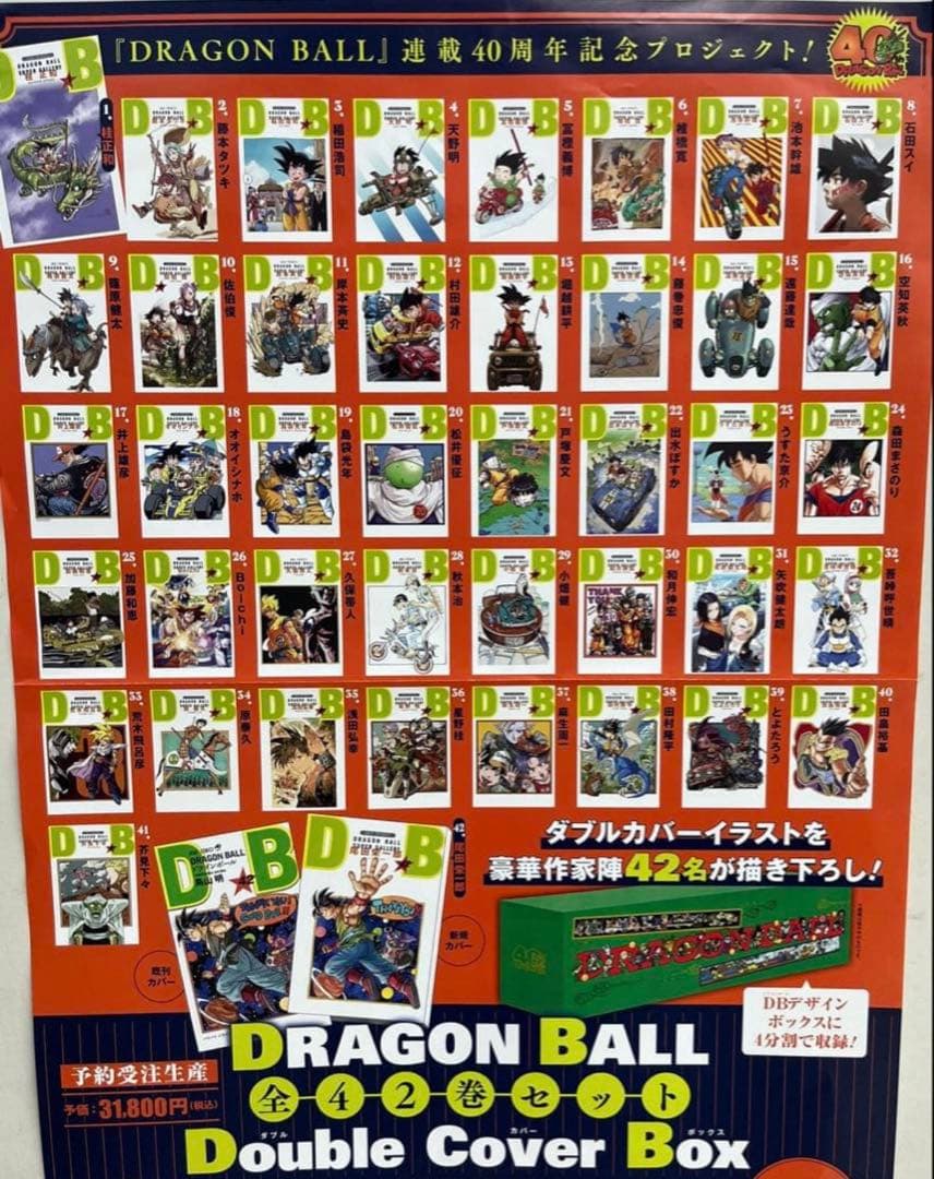 DRAGON BALL 全42巻セットDouble Cover +透明カバー付