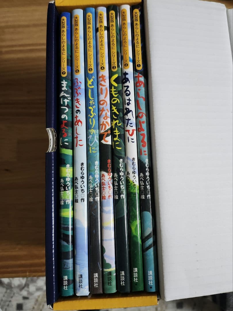 【全巻＋特別編】あらしのよるにシリーズ　8冊セット