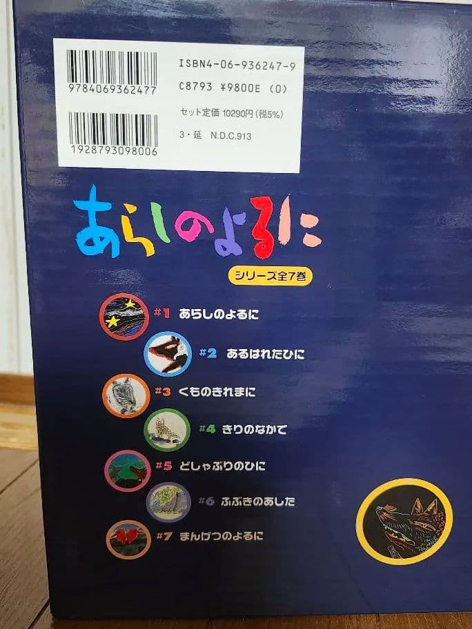 【全巻＋特別編】あらしのよるにシリーズ　8冊セット