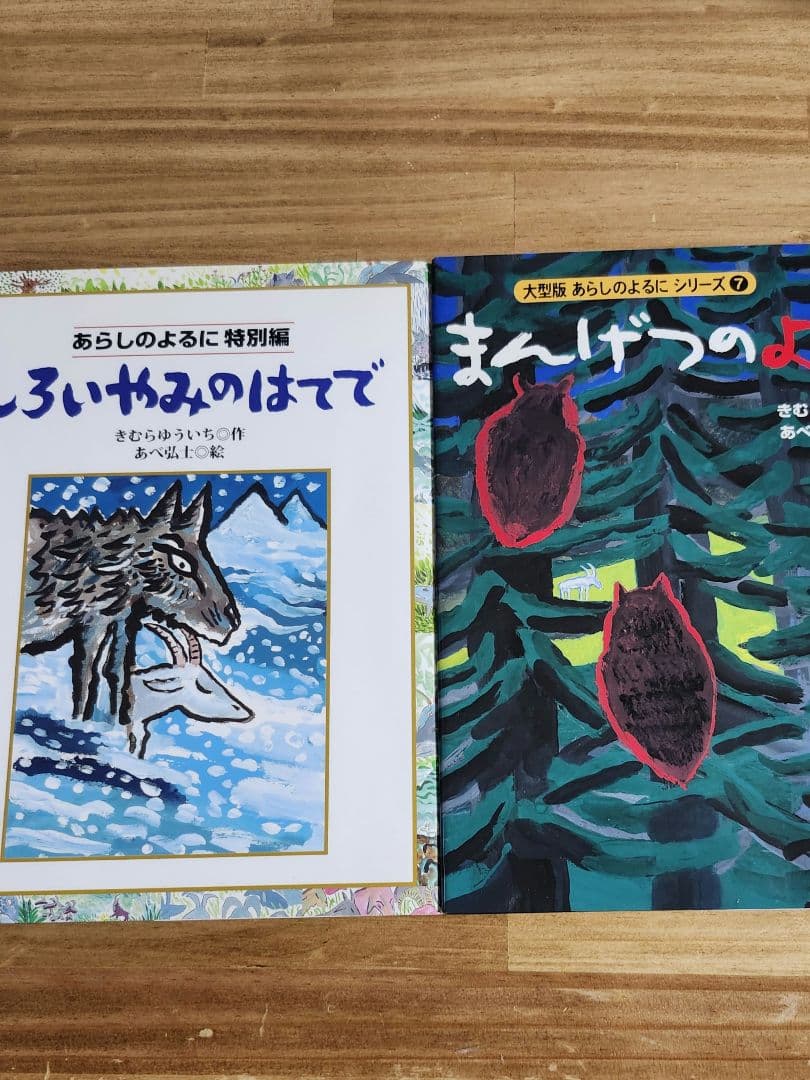 【全巻＋特別編】あらしのよるにシリーズ　8冊セット