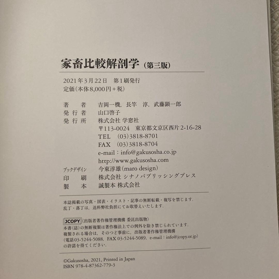 【裁断済】家畜比較解剖学