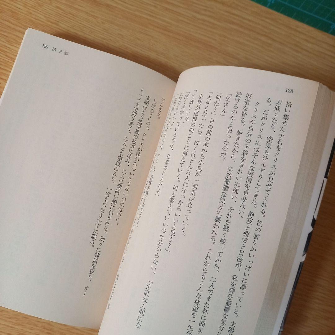 文庫2冊　禅とオートバイ修理技術 上下　ロバート・M. パーシグ