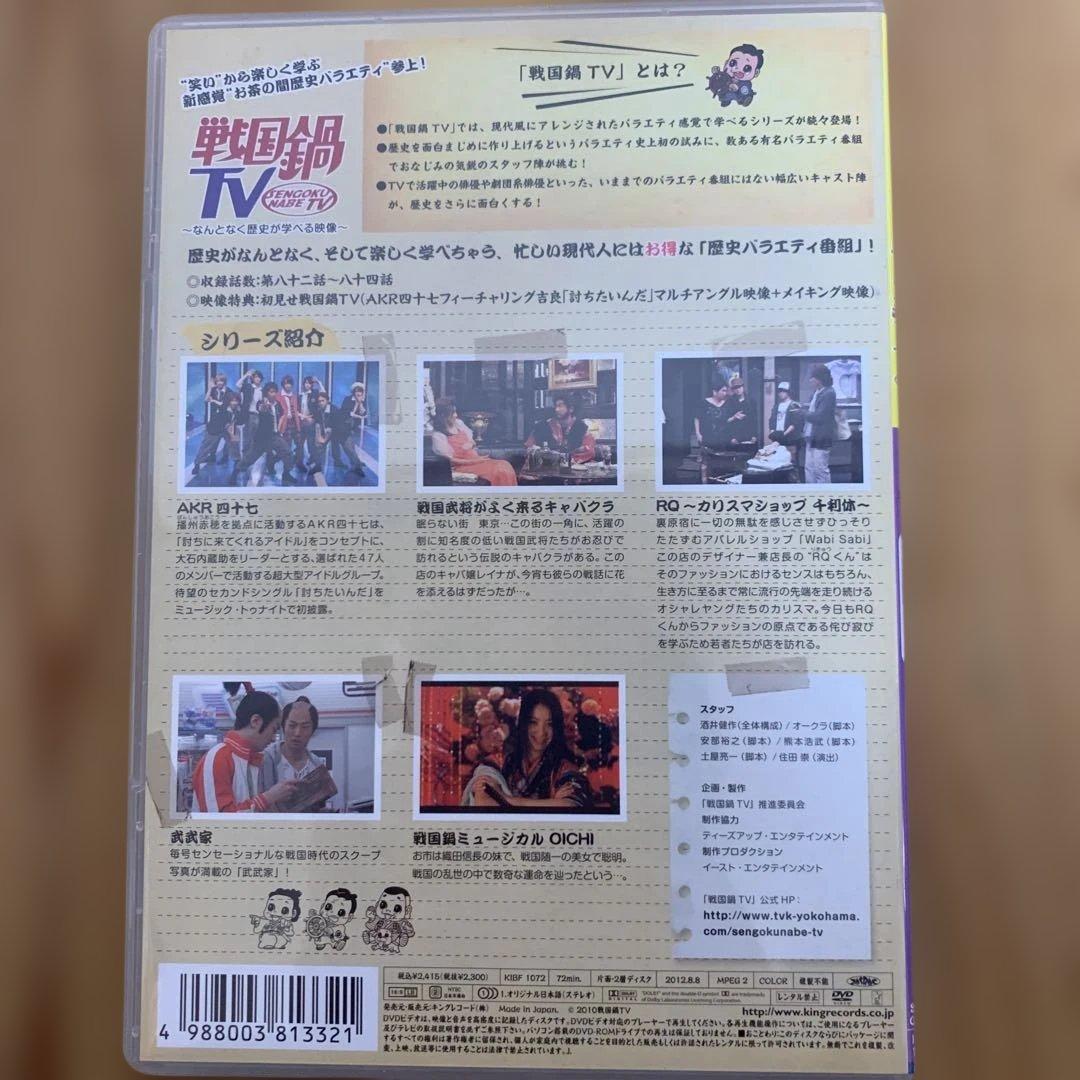 戦国鍋TV 再出陣！2〜8 DVDセット