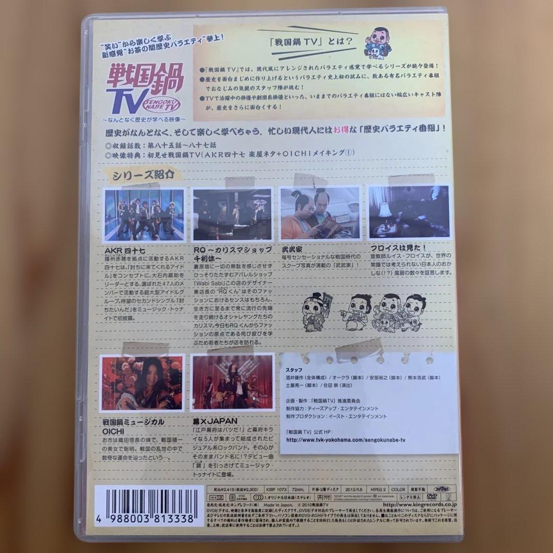 戦国鍋TV 再出陣！2〜8 DVDセット