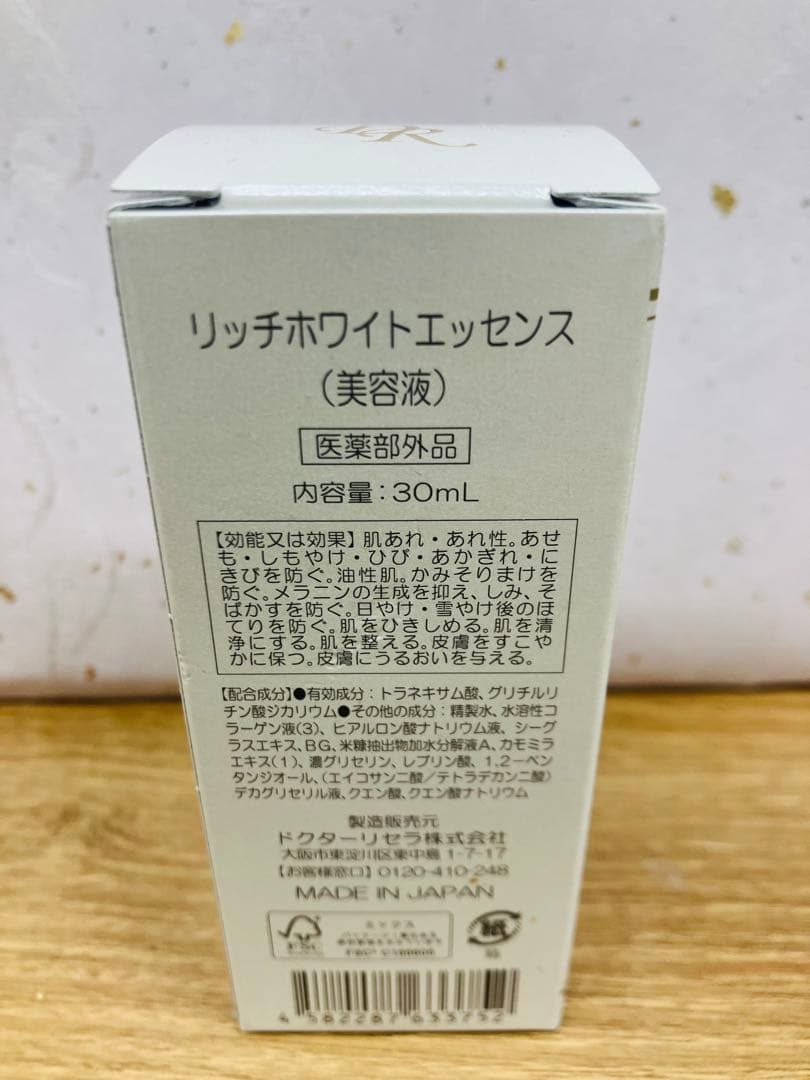 ドクターリセラ リッチホワイトエッセンス(美容液)30ml