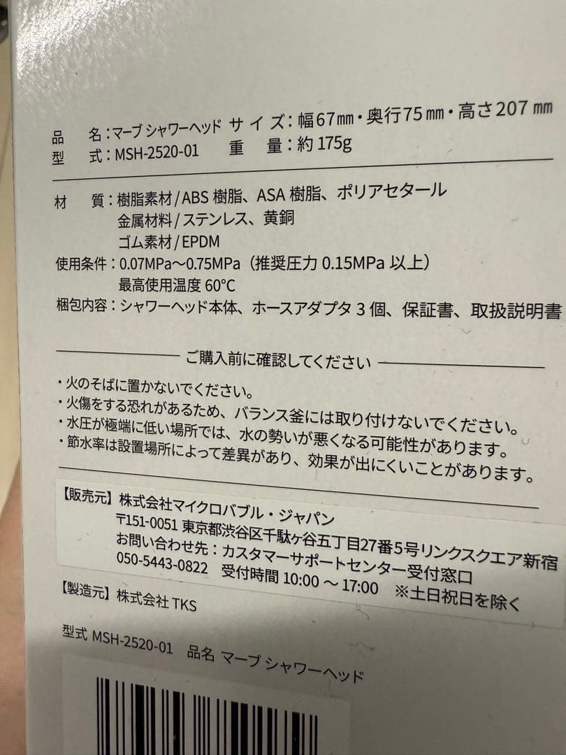 marbb マーブ　シャワーヘッド　家庭用　ナノバブル　最新