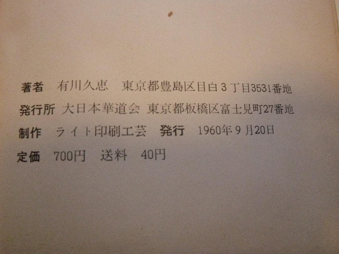 花・いけ花・教室