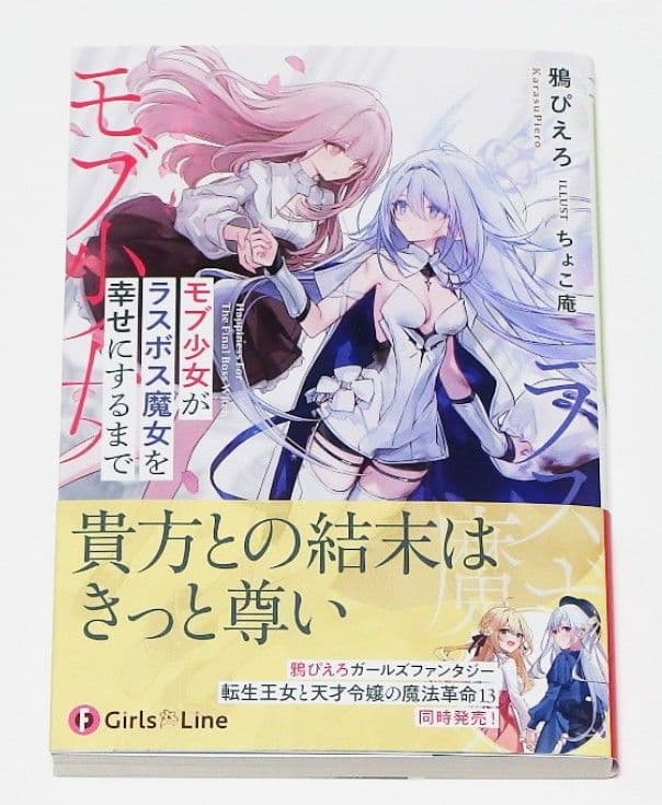 転生王女と天才令嬢の魔法革命 1～13巻&王宮秘話 全巻セット おまけ付き