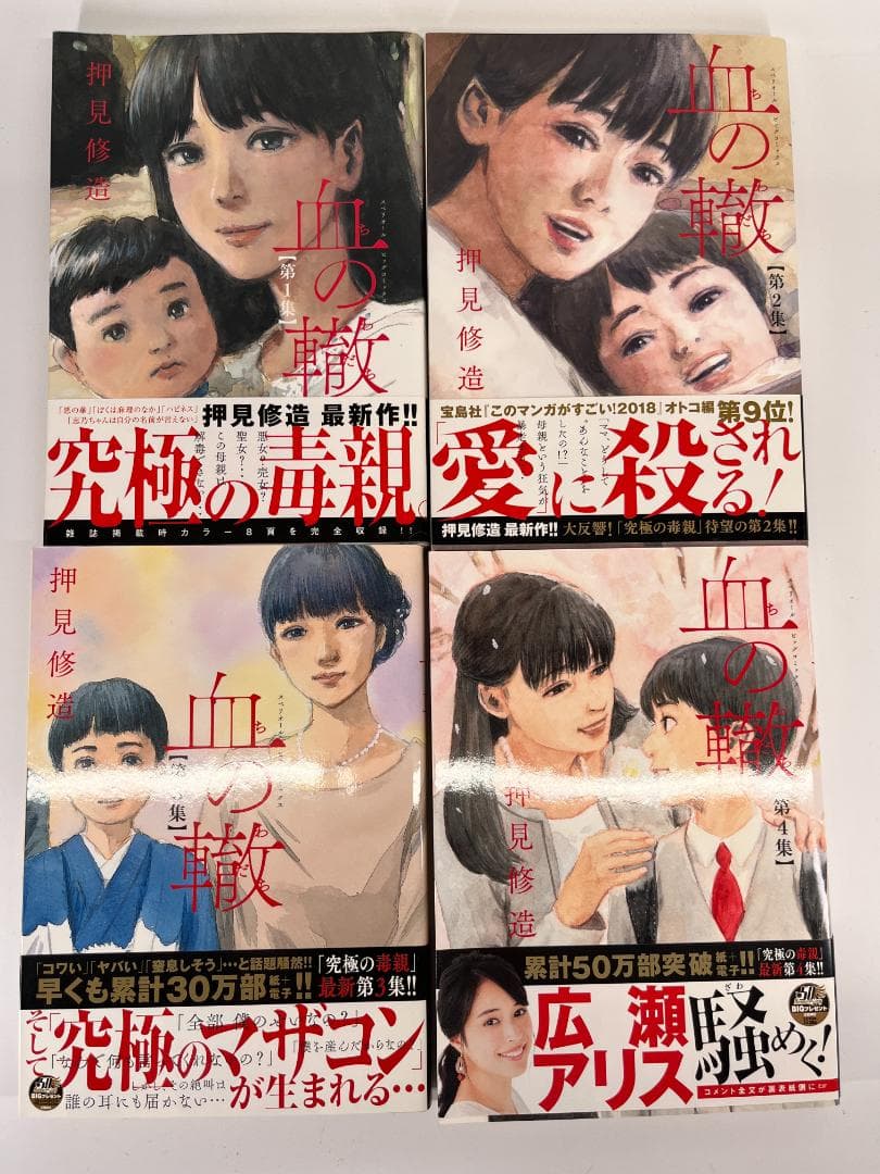 血の轍（ちのわだち）　1-17巻　全巻　セット　押見修造　小学館