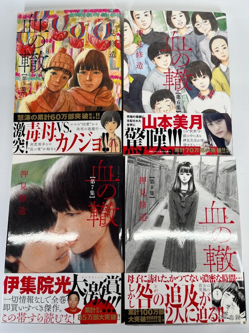 血の轍（ちのわだち）　1-17巻　全巻　セット　押見修造　小学館