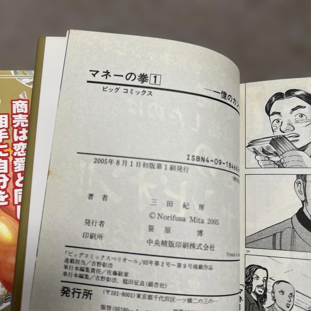 マネーの拳 1〜12巻【4.5巻以外初版です】