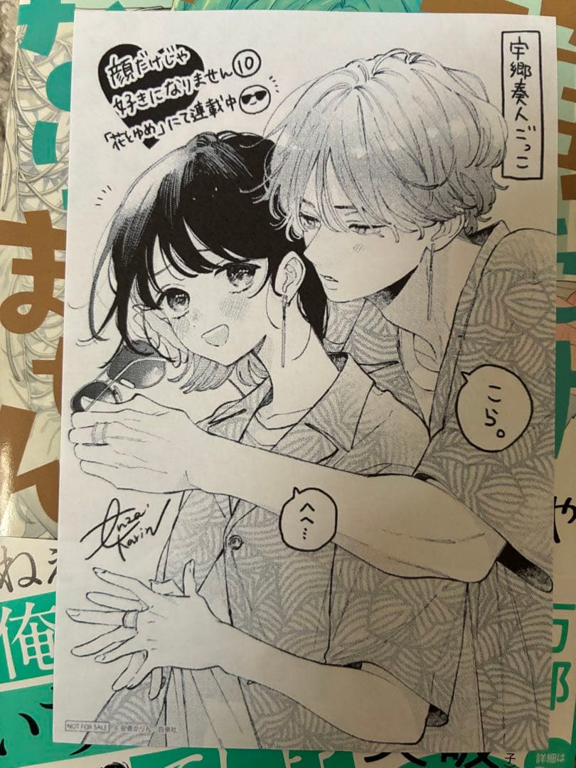 顔だけじゃ好きになりません　全巻セット