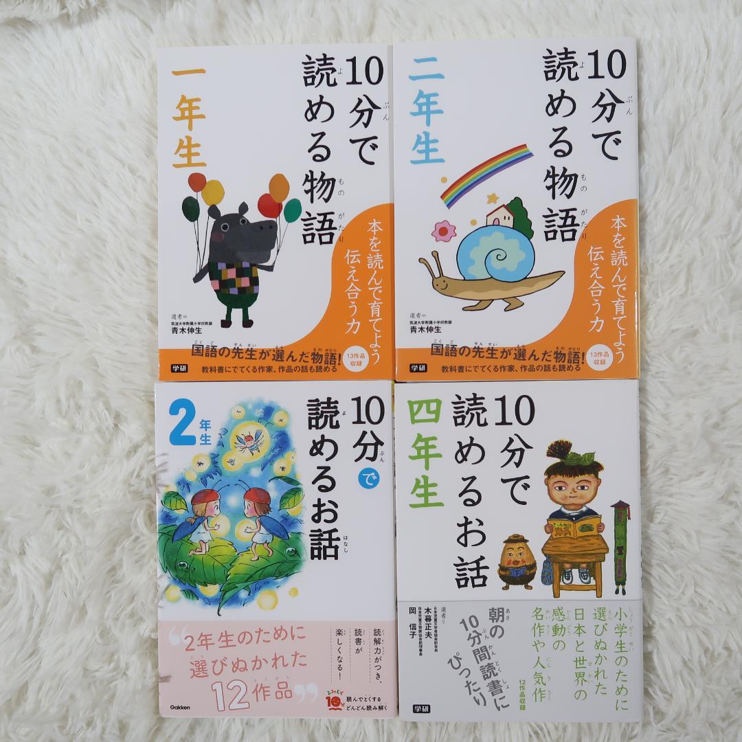 学研 10分で読める物語 17冊+ぼくは王さまシリーズ10冊