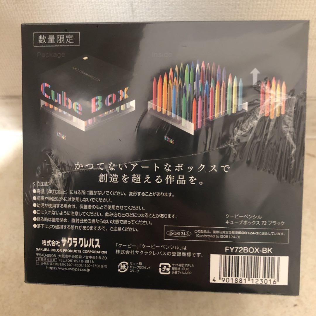 限定クーピーペンシルキューブ７２色　ブラック